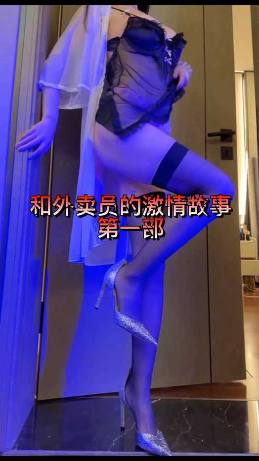 巨乳女神朱可儿会员定制-和外卖员的激情故事合集[MP4/2V/2.15G]